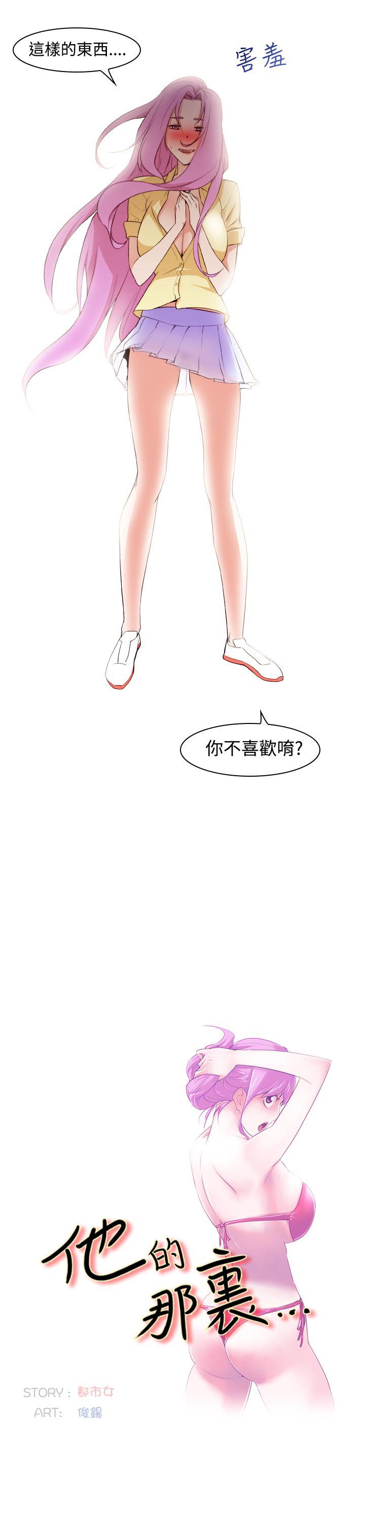 他的那里 第8話 第3页
