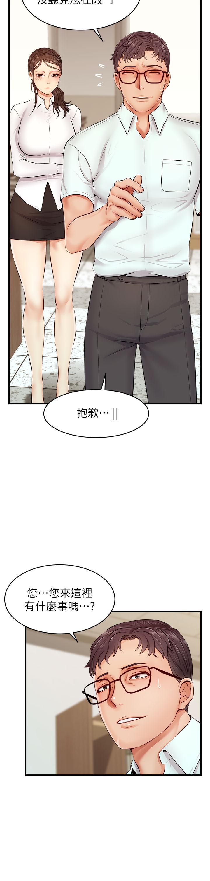 爸爸，請進! 第12話-我又要高潮了 第3页