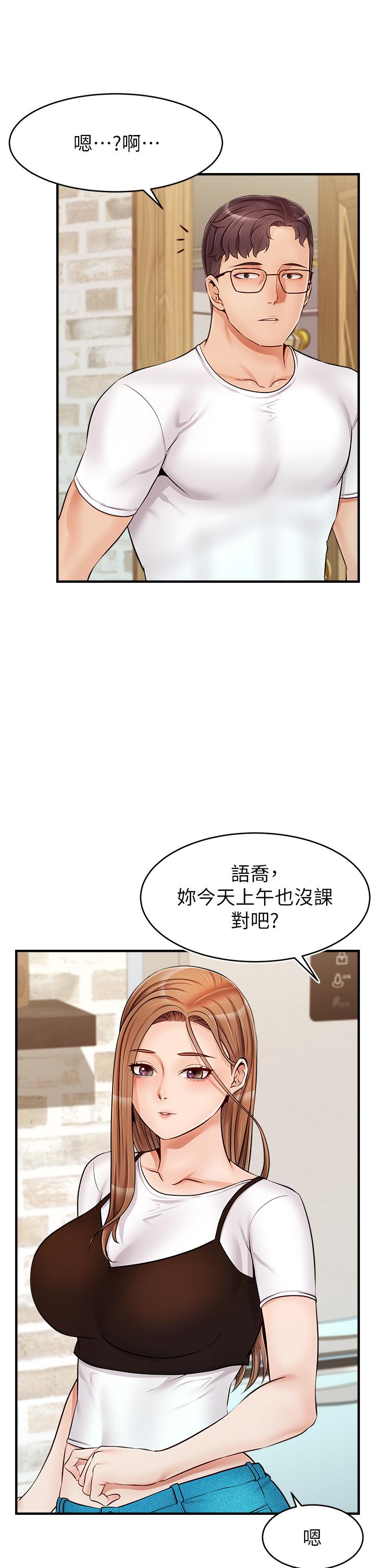 爸爸，請進! 第13話-放聲浪叫的智琦 第38页