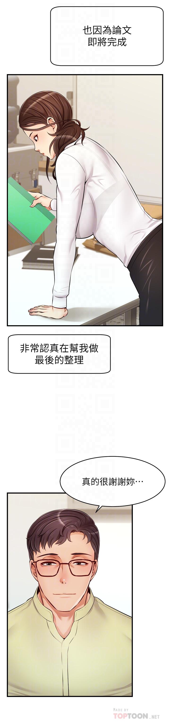 爸爸，請進! 第14話-教授我們下班見 第4页