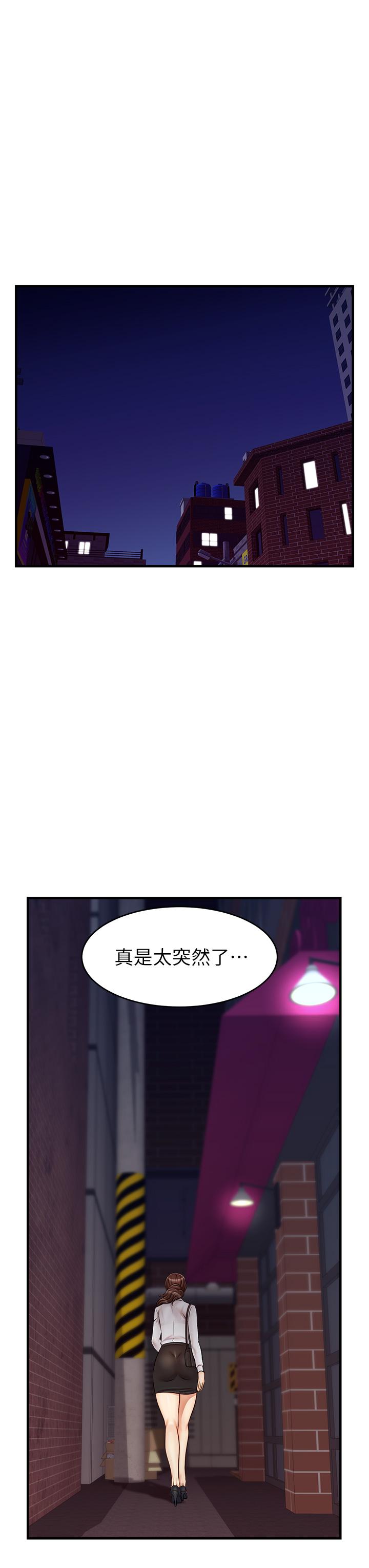 爸爸，請進! 第15話-趁老婆起疑之前 第39页