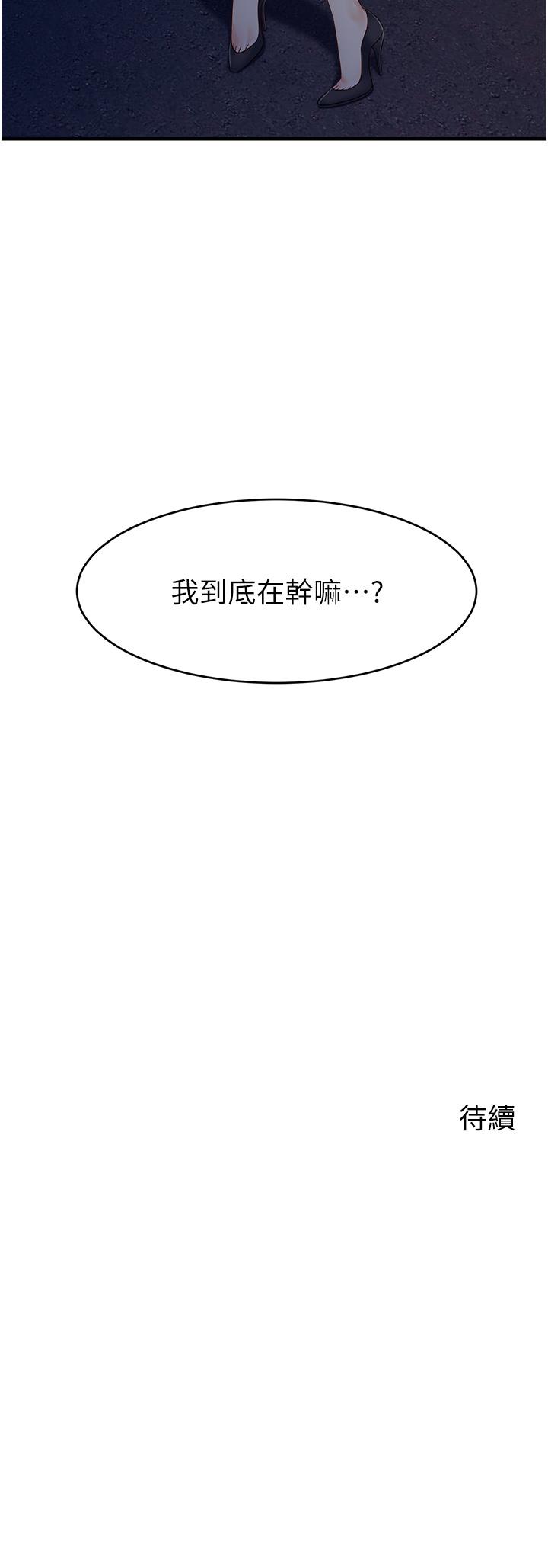 爸爸，請進! 第15話-趁老婆起疑之前 第43页