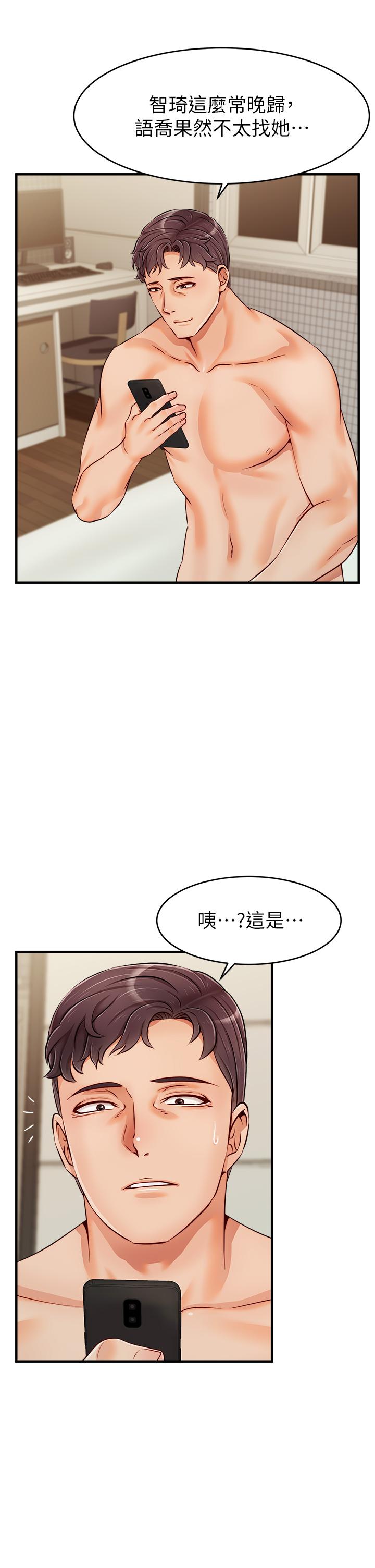 爸爸，請進! 第17話-等著俊旻的兩個女人 第29页
