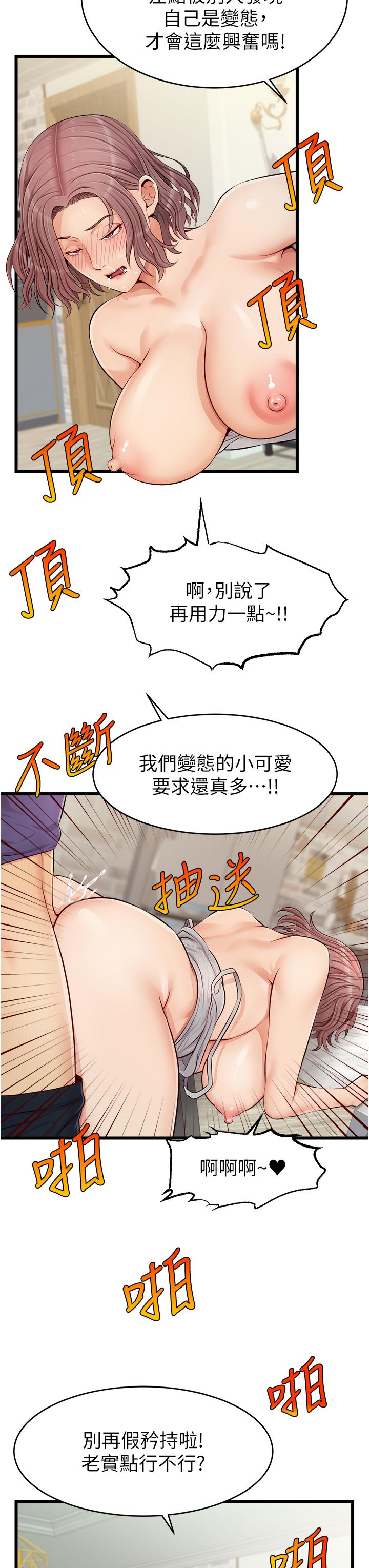 爸爸，請進! 第10話-小姨子的性癖好 第32页