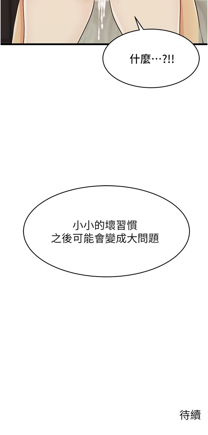 爸爸，請進! 第10話-小姨子的性癖好 第46页