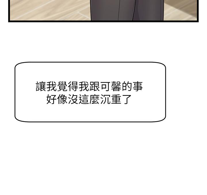 爸爸，請進! 第10話-小姨子的性癖好 第5页