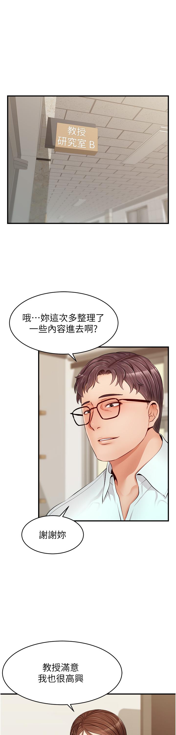 爸爸，請進! 第11話-你也能讓我爽一下嗎 第33页