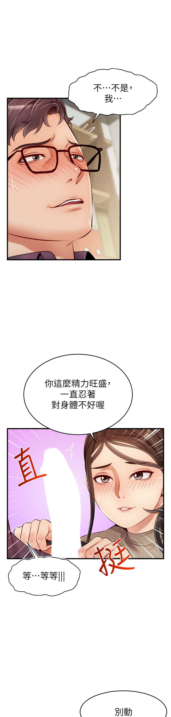 爸爸，請進! 第19話-偷拍性愛的過程 第3页