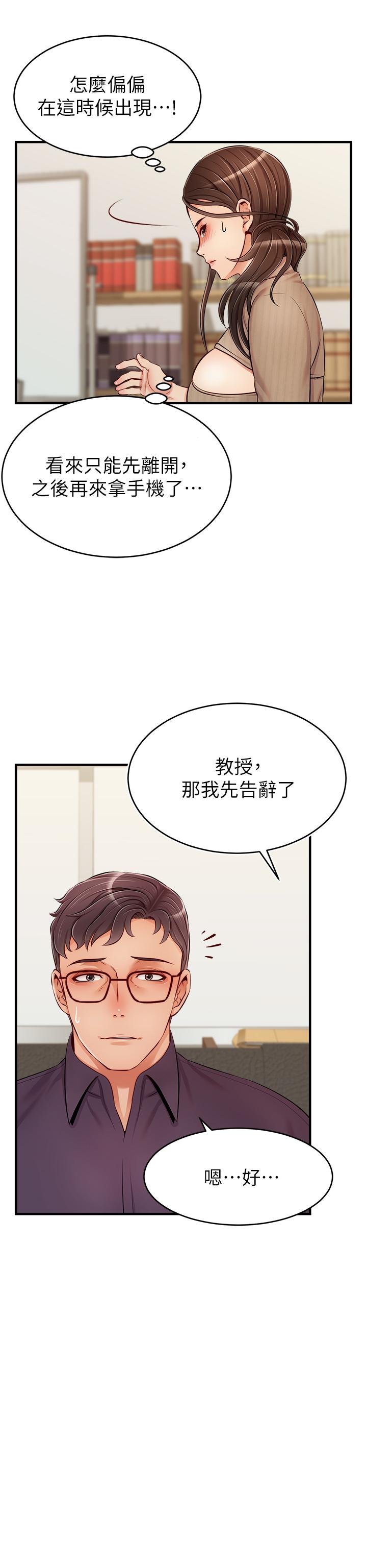 爸爸，請進! 第19話-偷拍性愛的過程 第36页