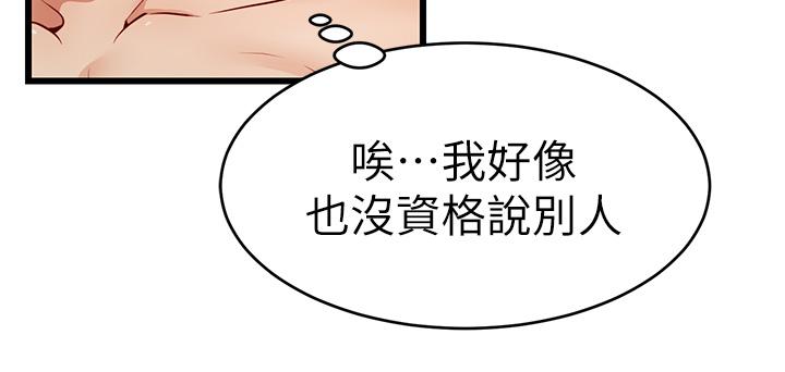 爸爸，請進! 第1話-性福一家人 第49页