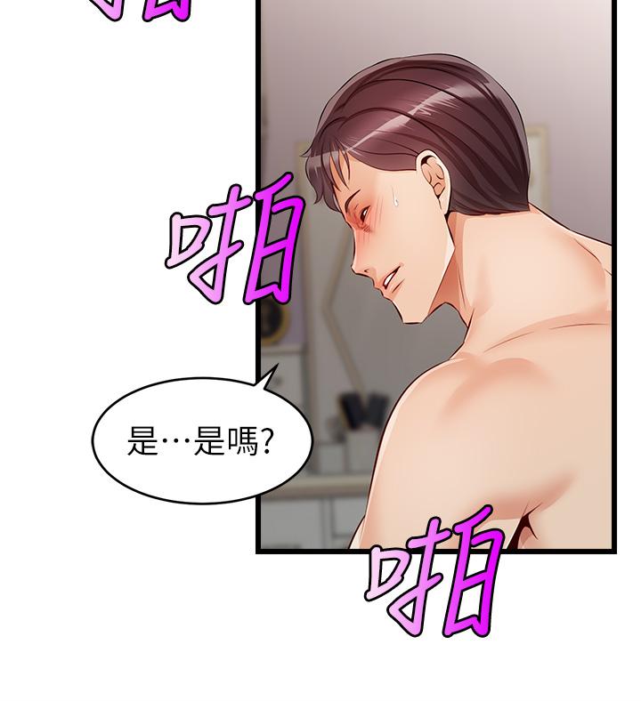 爸爸，請進! 第1話-性福一家人 第54页