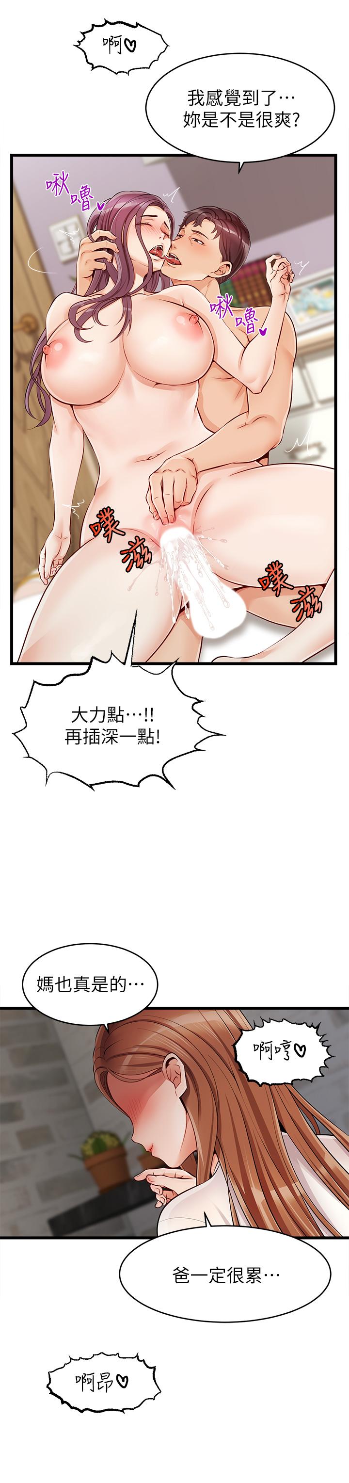 爸爸，請進! 第1話-性福一家人 第62页