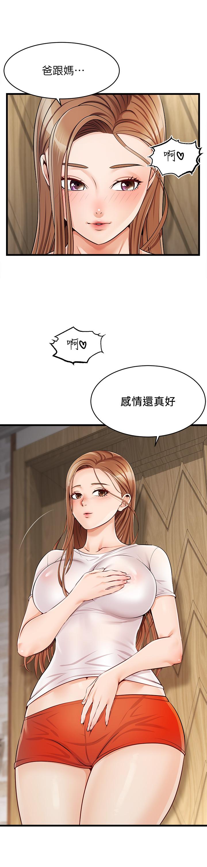 爸爸，請進! 第1話-性福一家人 第63页