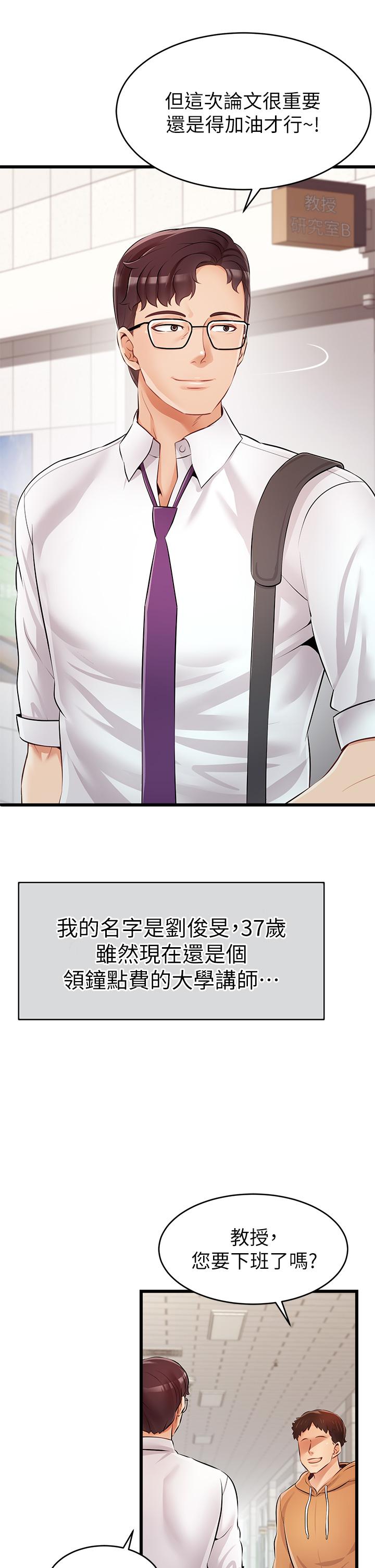 爸爸，請進! 第1話-性福一家人 第2页