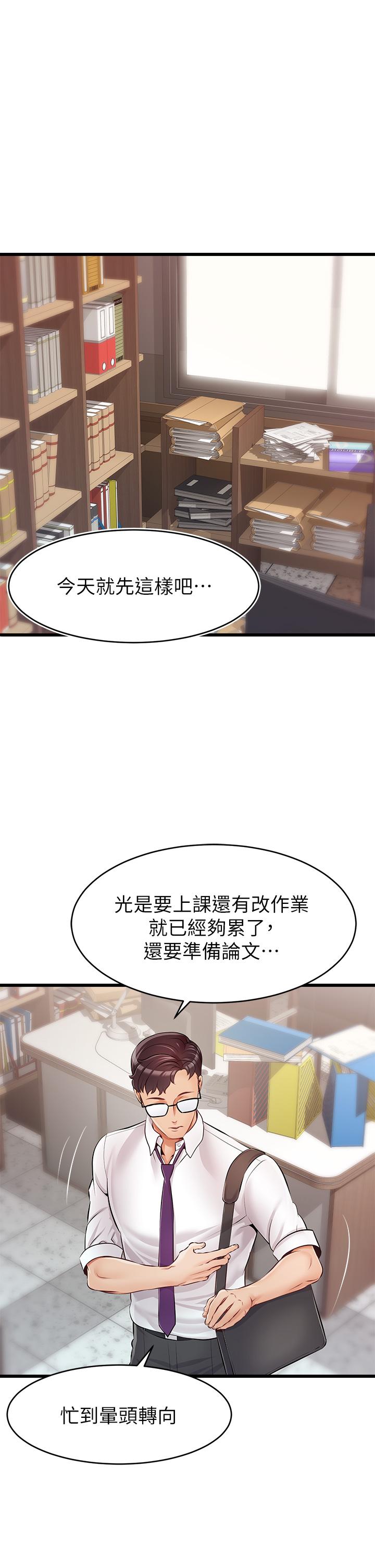 爸爸，請進! 第1話-性福一家人 第1页