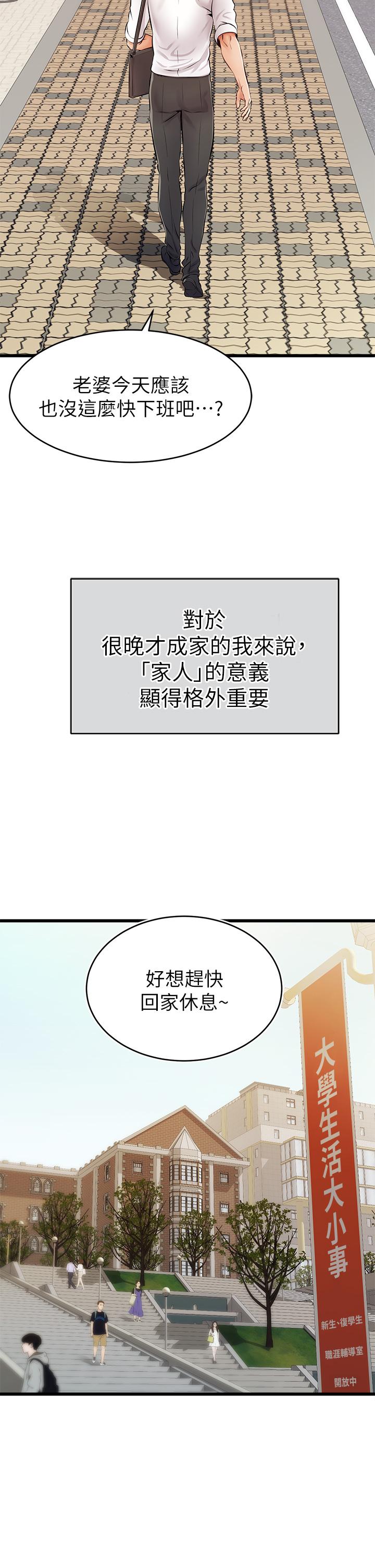 爸爸，請進! 第1話-性福一家人 第4页