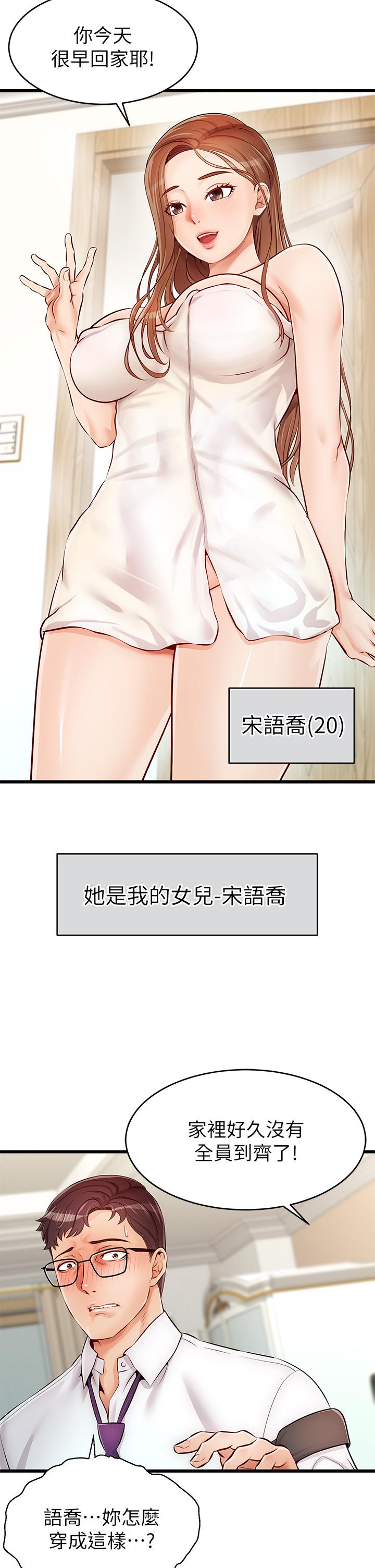 爸爸，請進! 第1話-性福一家人 第12页