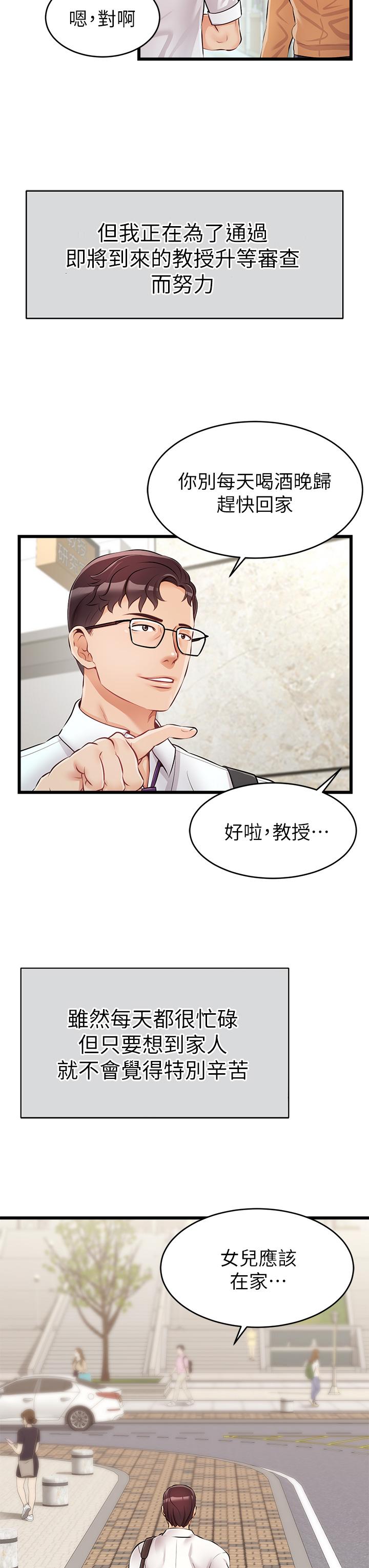 爸爸，請進! 第1話-性福一家人 第3页