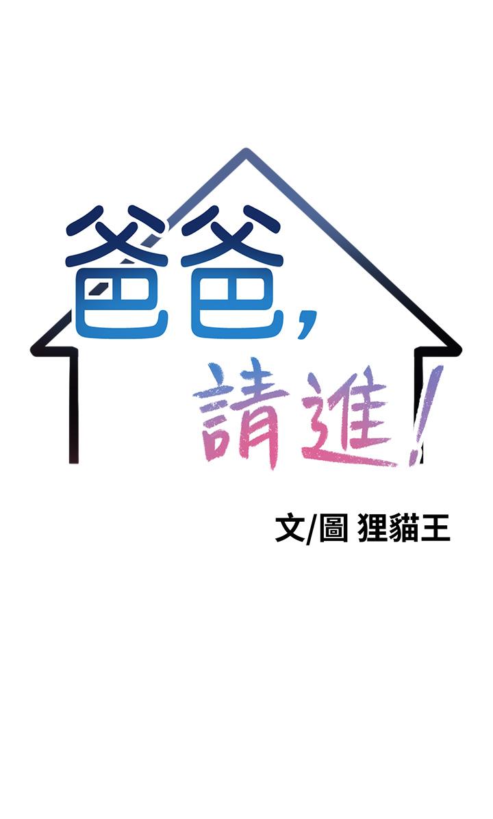 爸爸，請進! 第1話-性福一家人 第5页