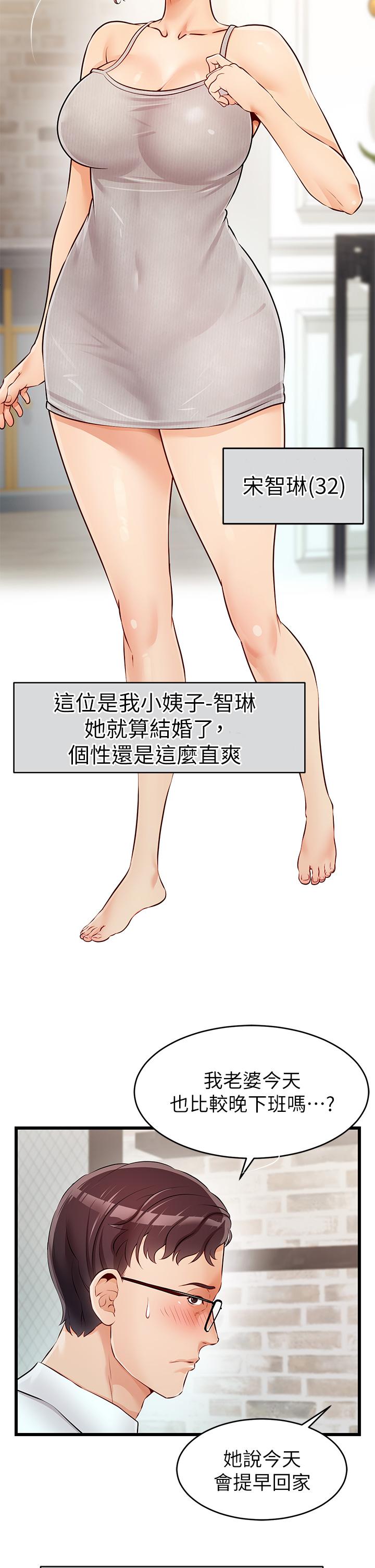 爸爸，請進! 第1話-性福一家人 第7页