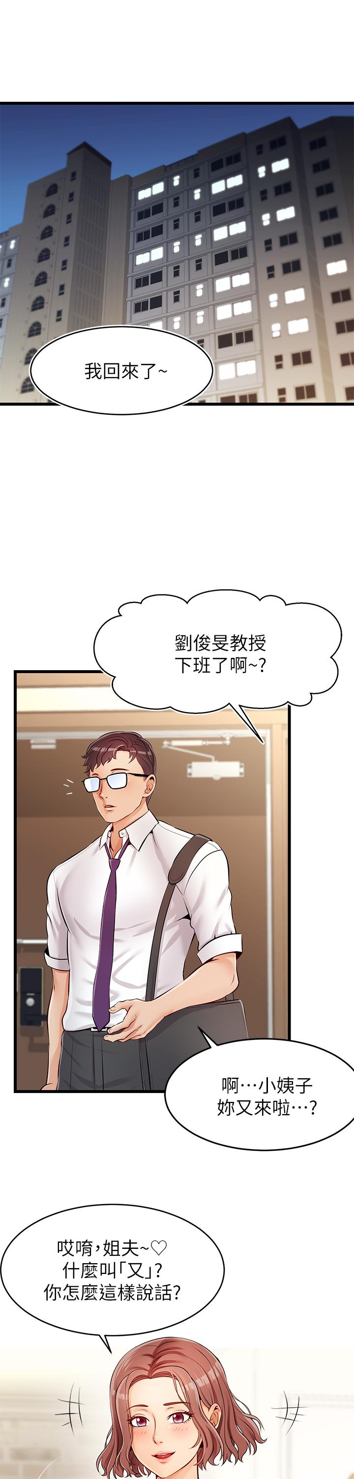 爸爸，請進! 第1話-性福一家人 第6页