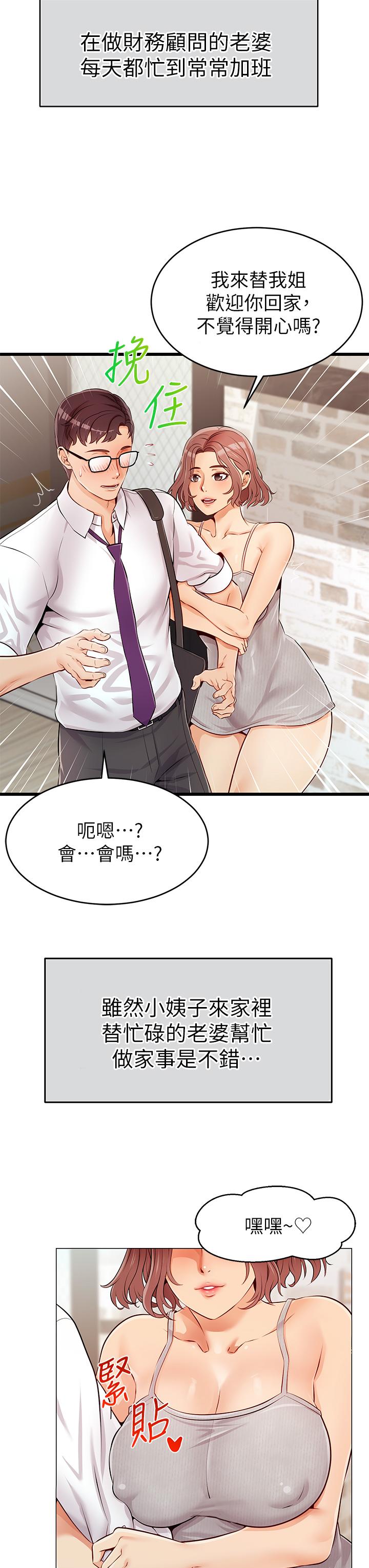 爸爸，請進! 第1話-性福一家人 第8页