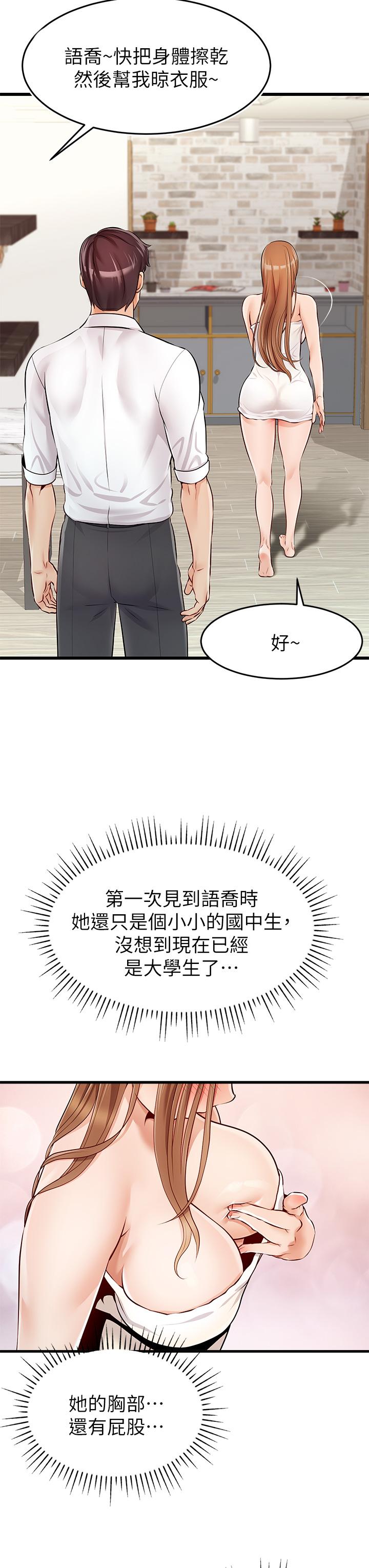 爸爸，請進! 第1話-性福一家人 第17页