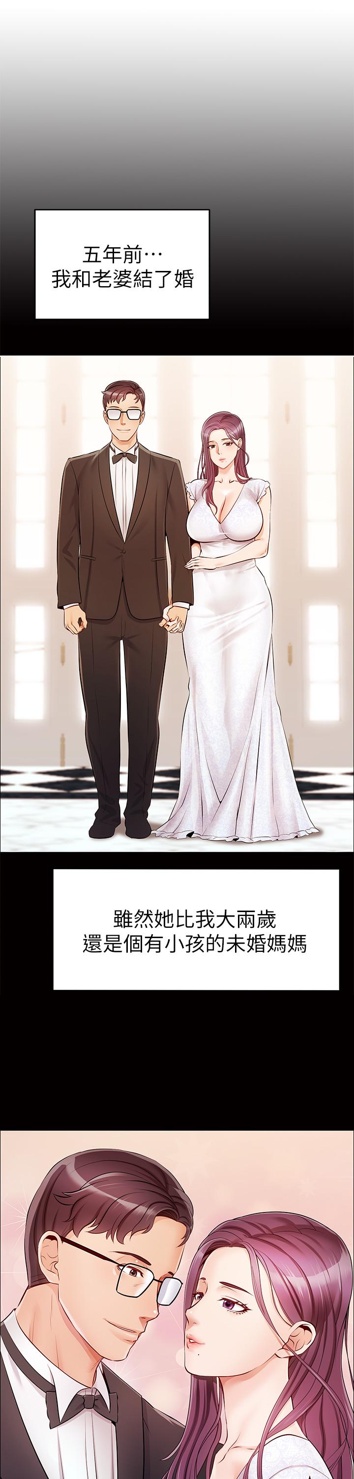 爸爸，請進! 第1話-性福一家人 第19页