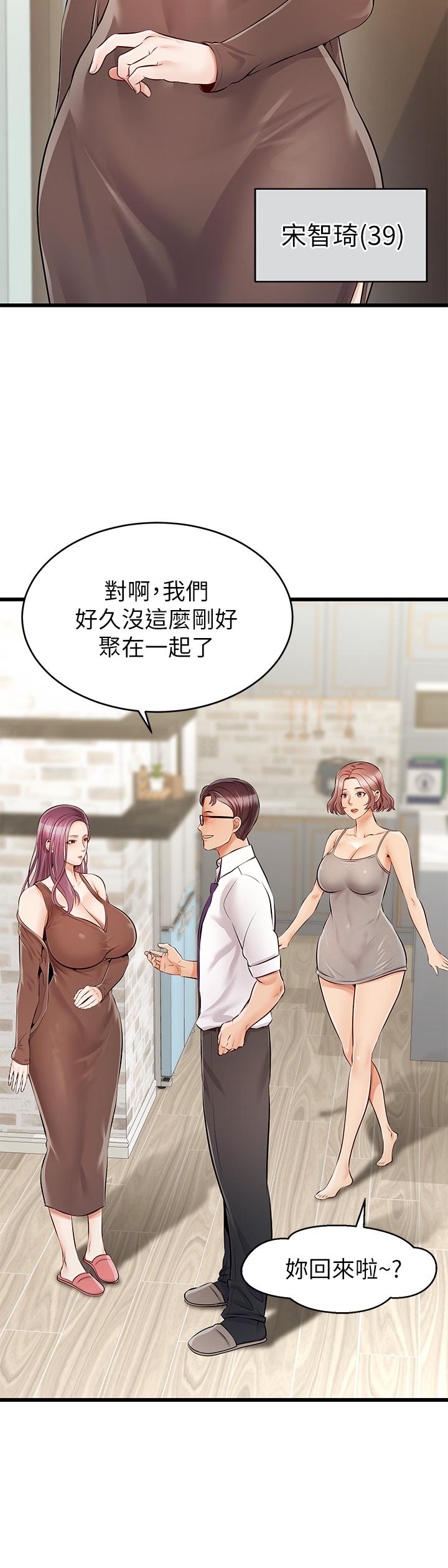 爸爸，請進! 第1話-性福一家人 第23页