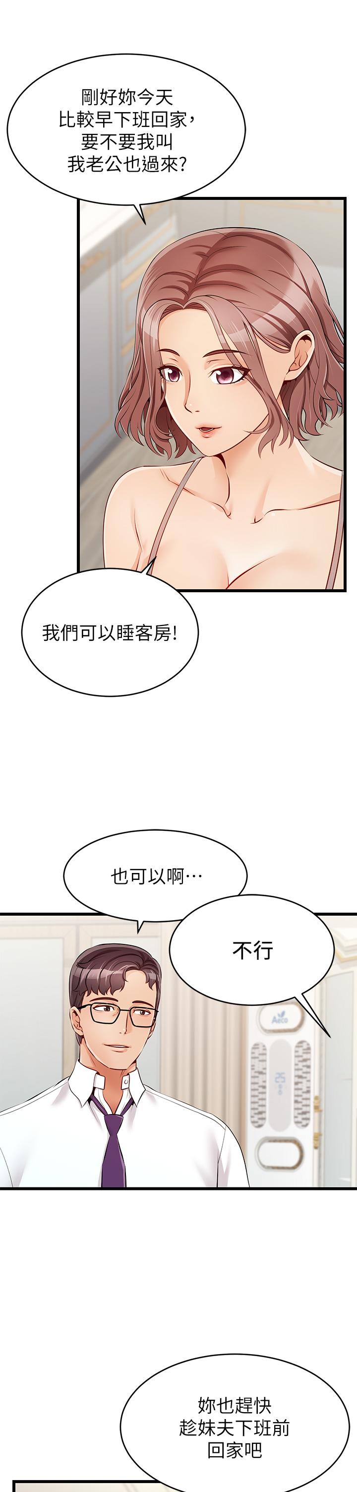 爸爸，請進! 第1話-性福一家人 第24页