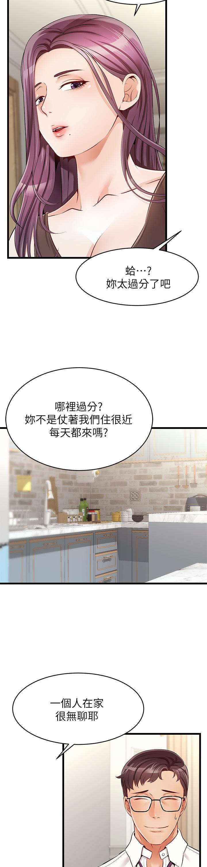 爸爸，請進! 第1話-性福一家人 第25页
