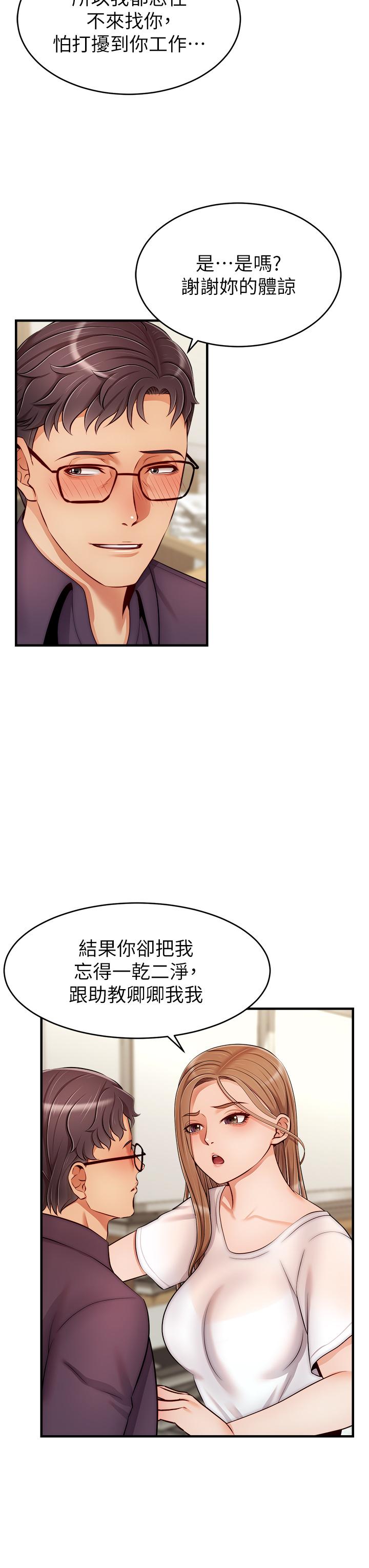 爸爸，請進! 第20話-女兒大膽的挑逗 第3页