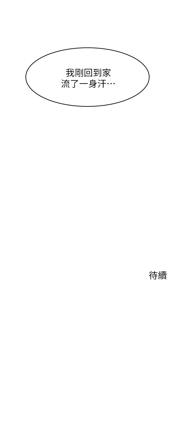 爸爸，請進! 第21話-跟我一起洗澡吧 第44页