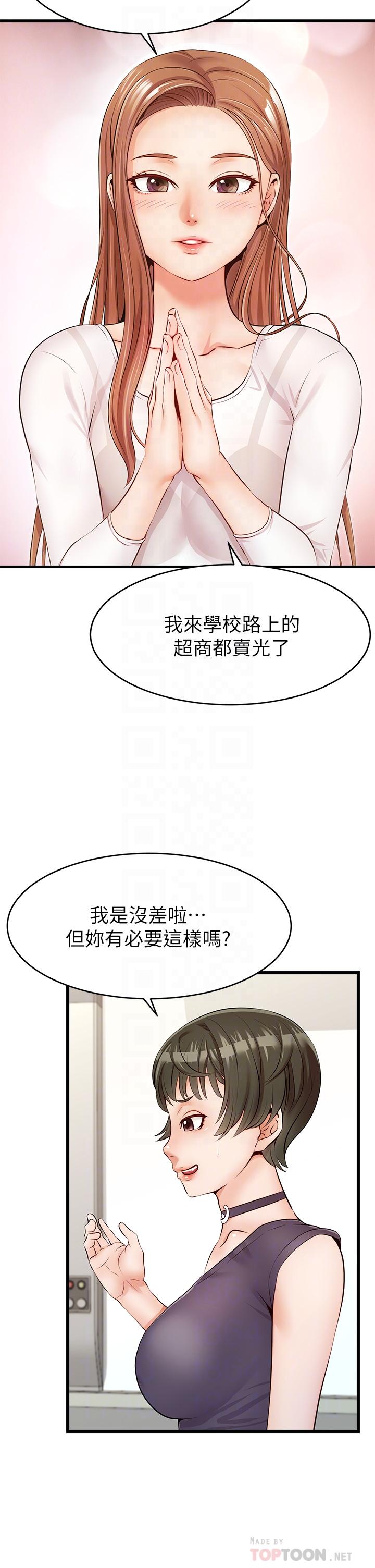 爸爸，請進! 第2話-爸，讓我好好來慰勞你 第10页