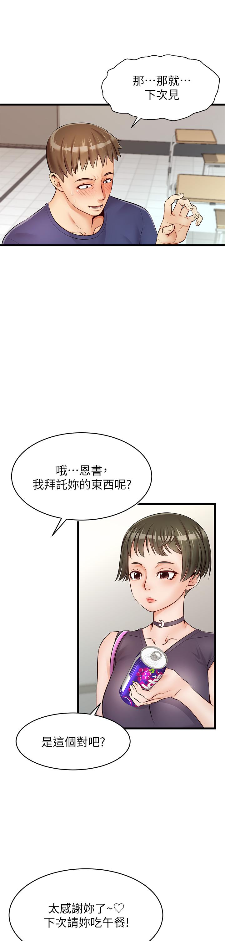 爸爸，請進! 第2話-爸，讓我好好來慰勞你 第9页