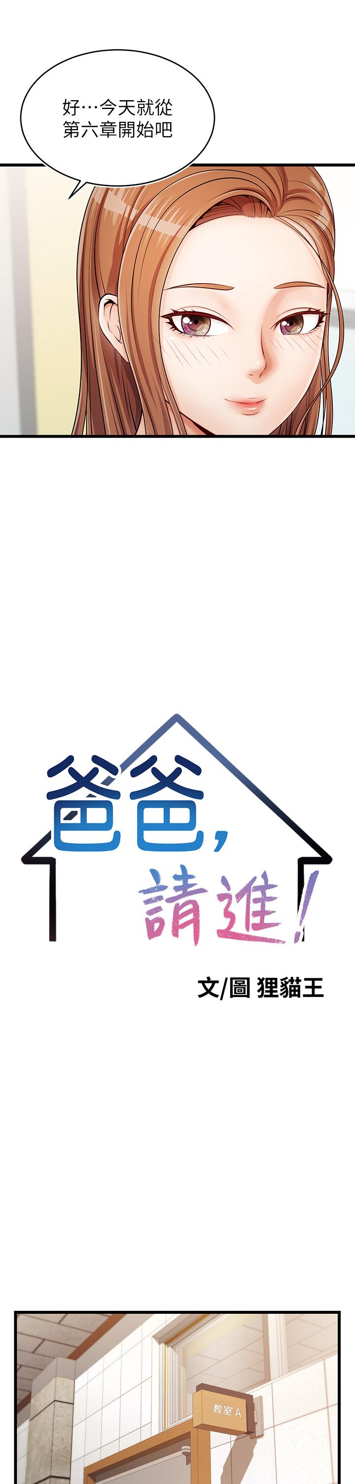 爸爸，請進! 第2話-爸，讓我好好來慰勞你 第17页