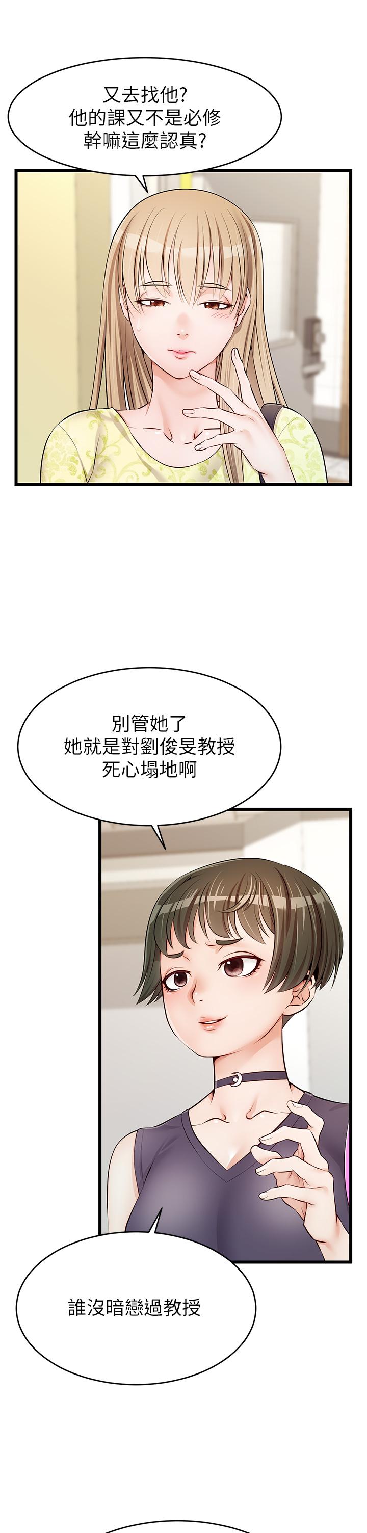 爸爸，請進! 第2話-爸，讓我好好來慰勞你 第21页