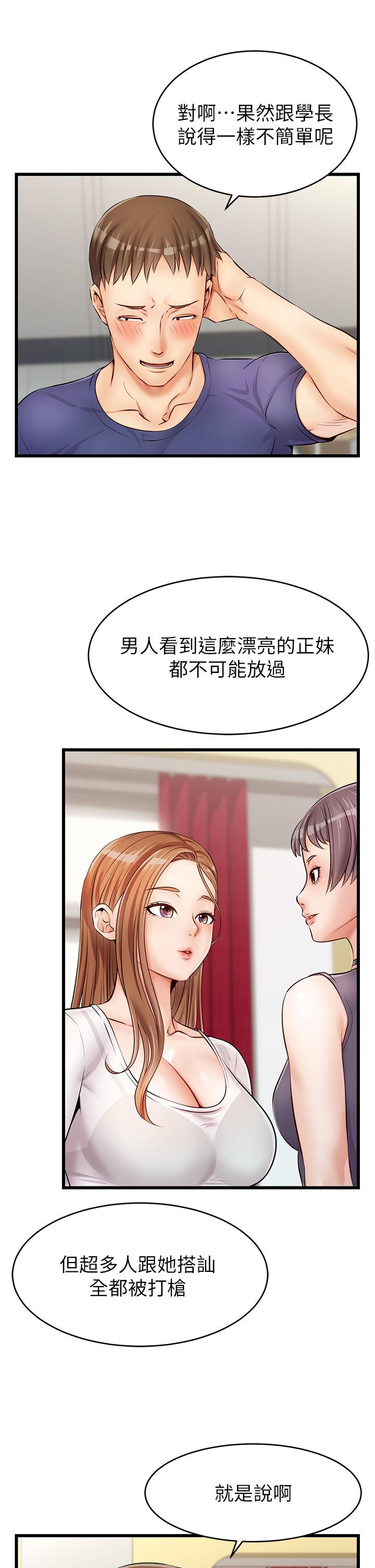 爸爸，請進! 第2話-爸，讓我好好來慰勞你 第13页