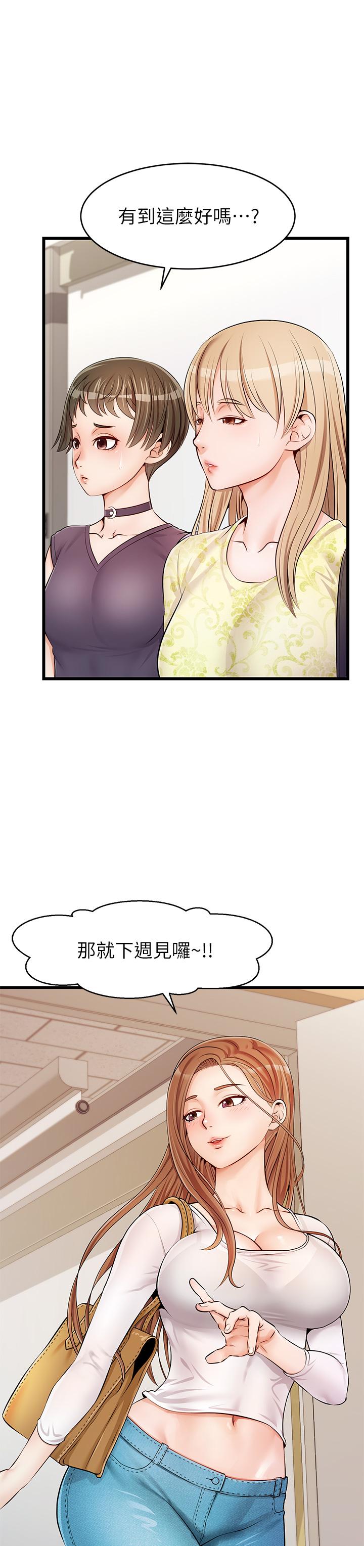 爸爸，請進! 第2話-爸，讓我好好來慰勞你 第23页