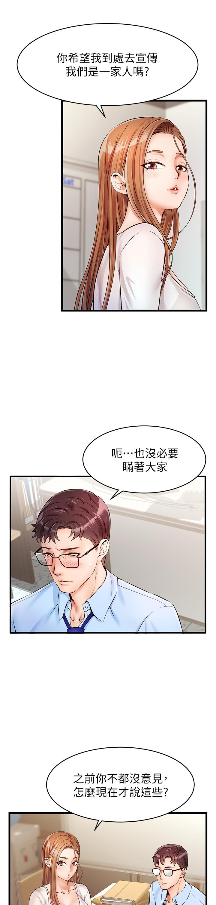 爸爸，請進! 第2話-爸，讓我好好來慰勞你 第33页