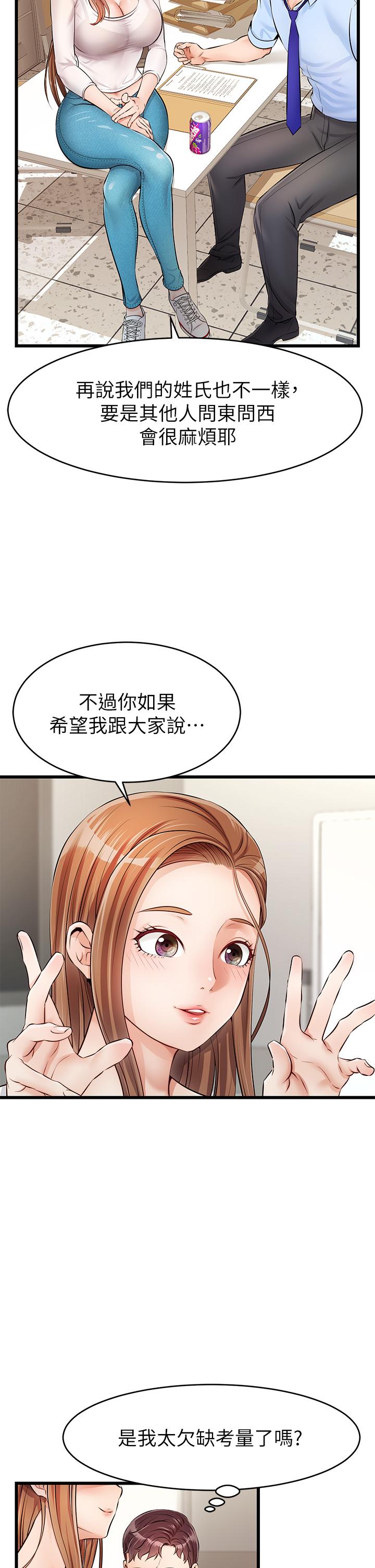爸爸，請進! 第2話-爸，讓我好好來慰勞你 第34页