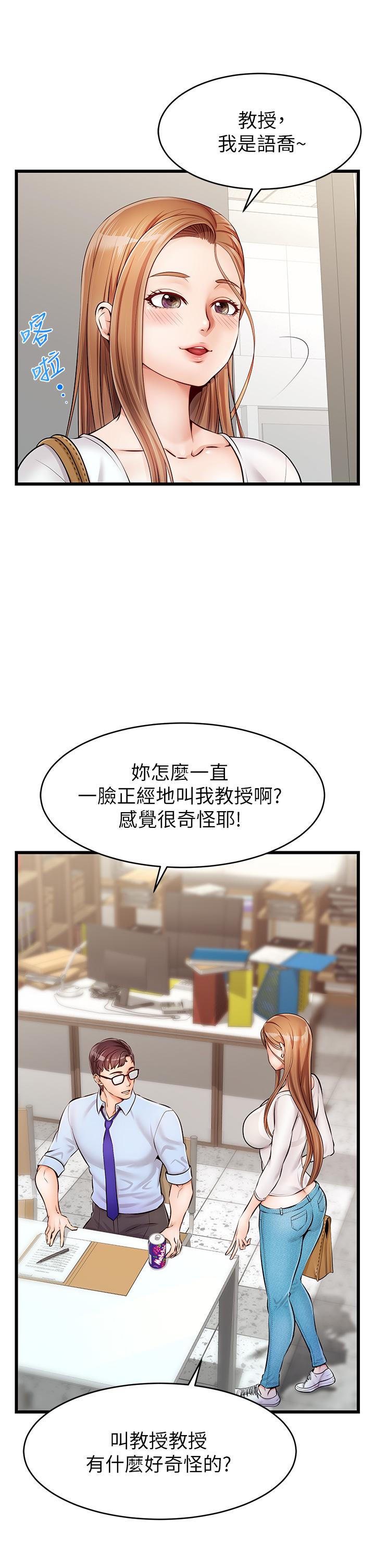 爸爸，請進! 第2話-爸，讓我好好來慰勞你 第29页