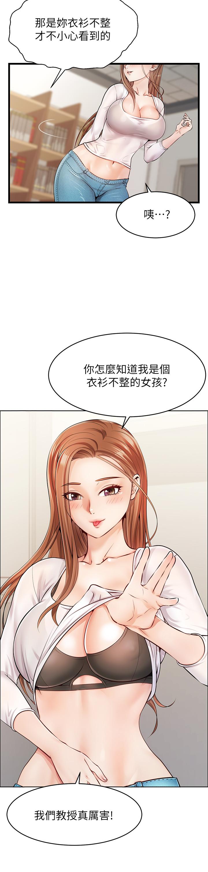 爸爸，請進! 第2話-爸，讓我好好來慰勞你 第44页