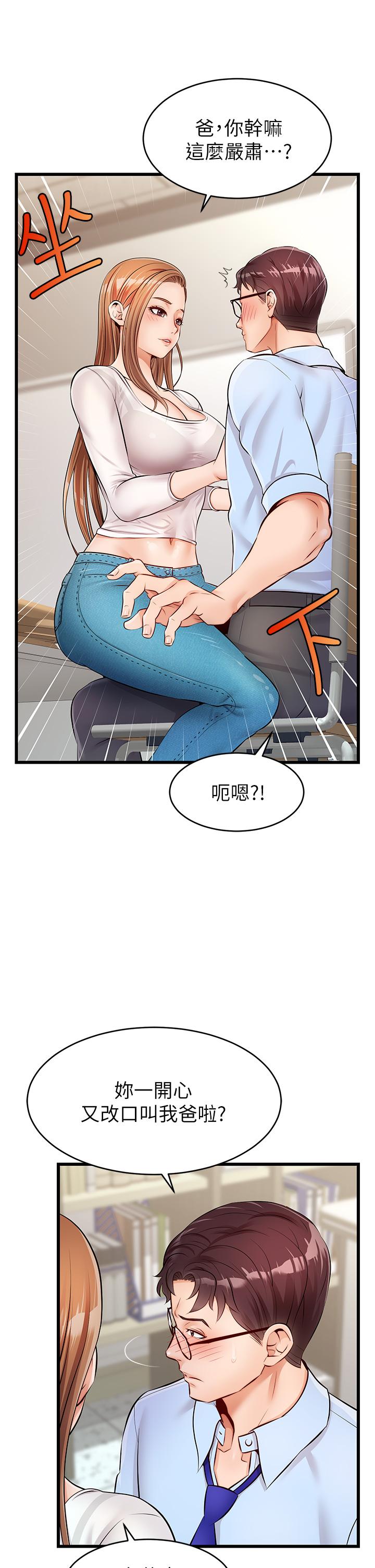 爸爸，請進! 第2話-爸，讓我好好來慰勞你 第47页