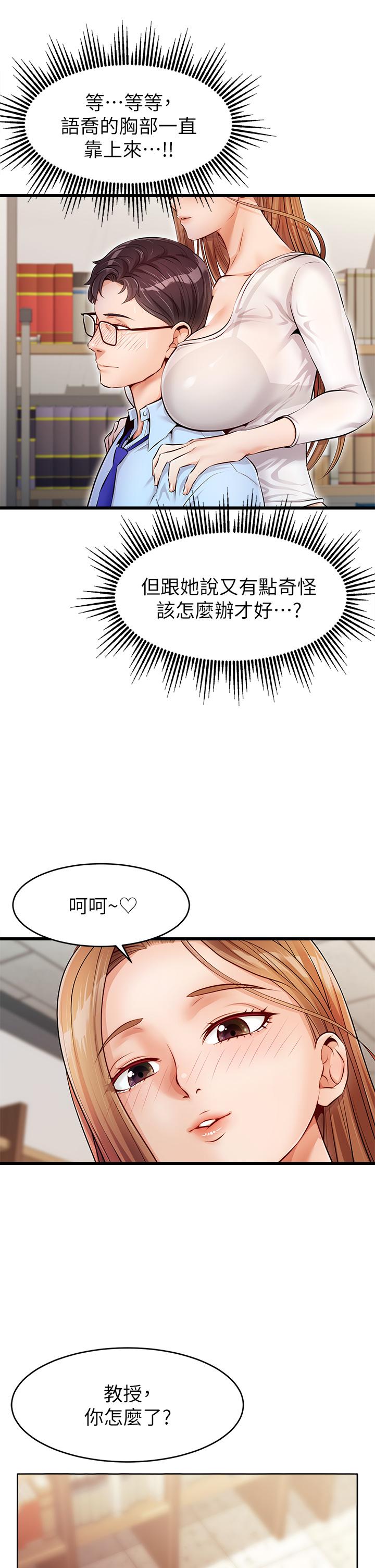 爸爸，請進! 第2話-爸，讓我好好來慰勞你 第41页