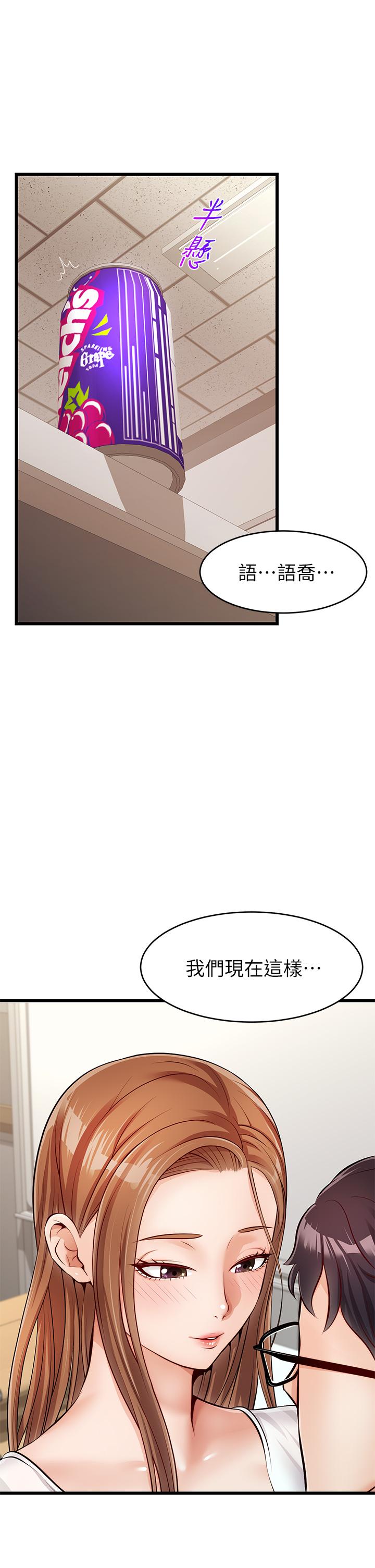 爸爸，請進! 第2話-爸，讓我好好來慰勞你 第51页
