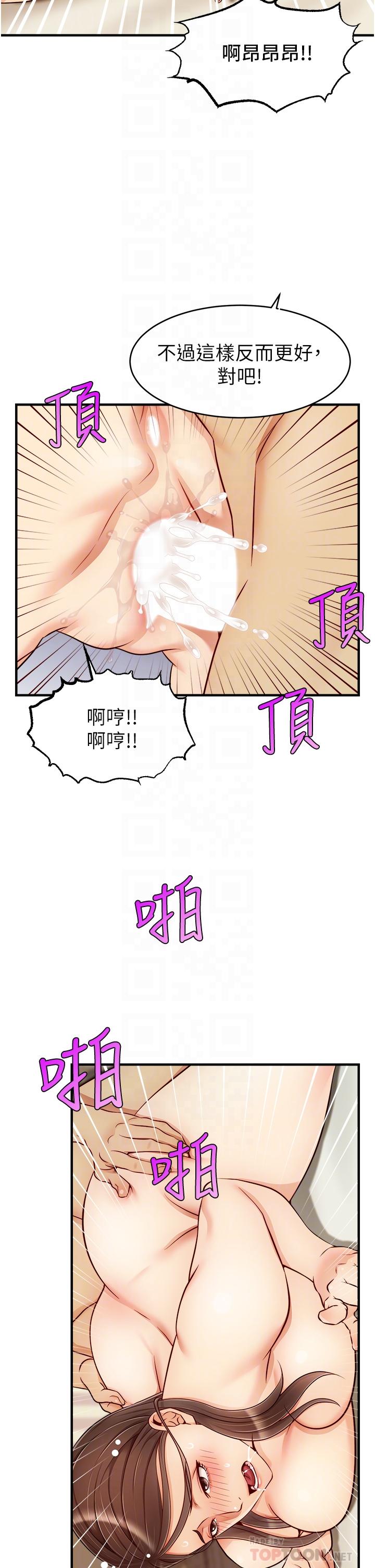 爸爸，請進! 第23話-與初戀的分手炮 第14页