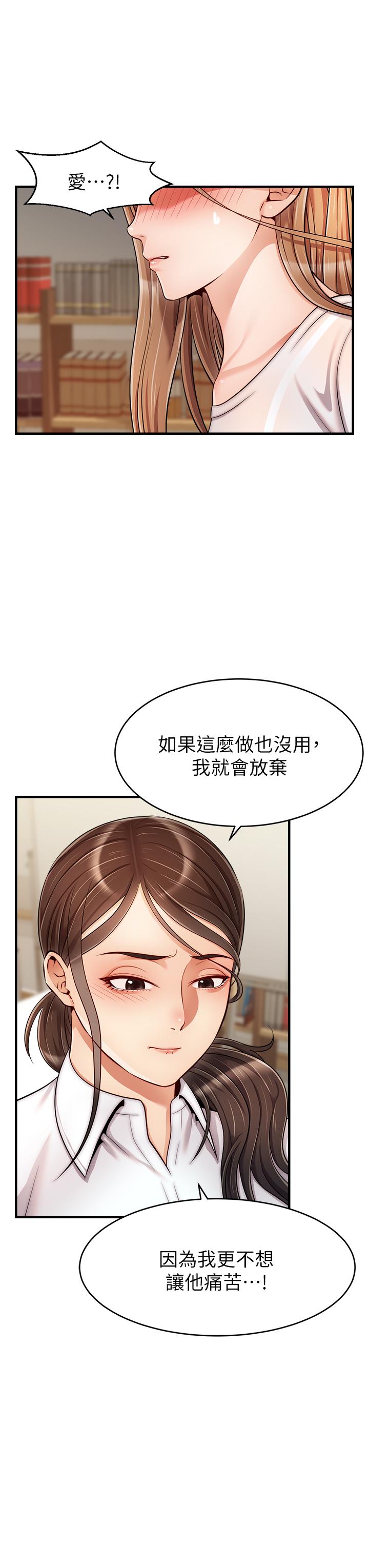 爸爸，請進! 第24話-你的淫亂影片在我手上 第27页