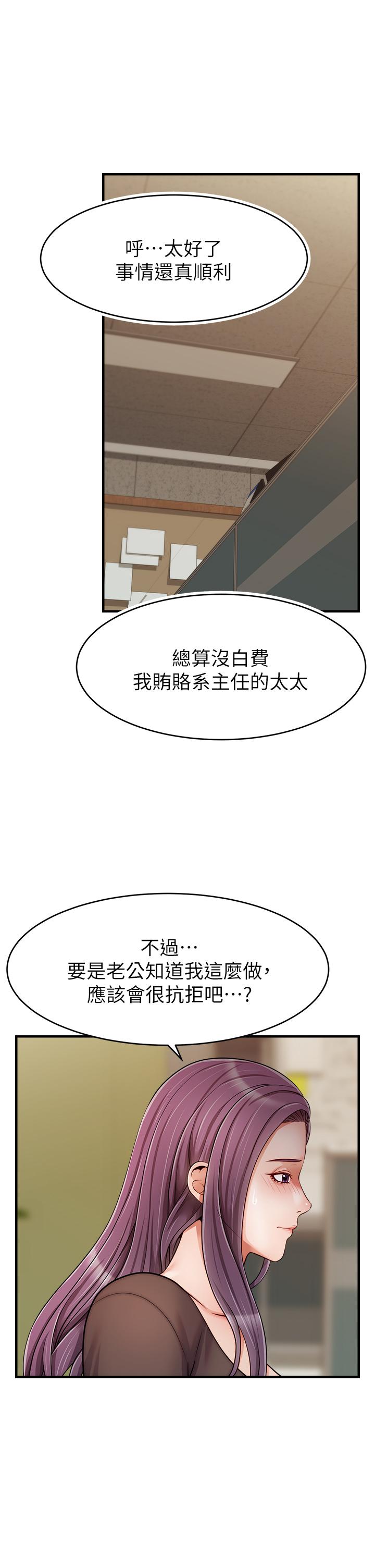 爸爸，請進! 第25話-背著老婆亂倫 第32页