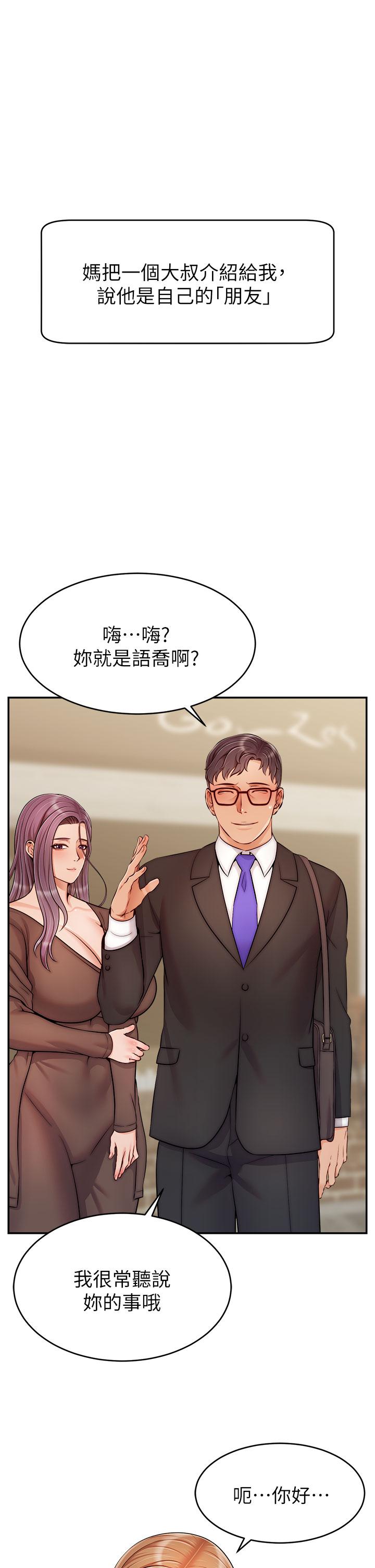 爸爸，請進! 第28話-和藹可親的爸爸 第1页